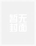 春闺艳妇(高H产乳乱伦)